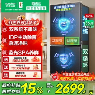 容声501pro IDP净味十字对开四门大容量双系统电冰箱换新补贴281