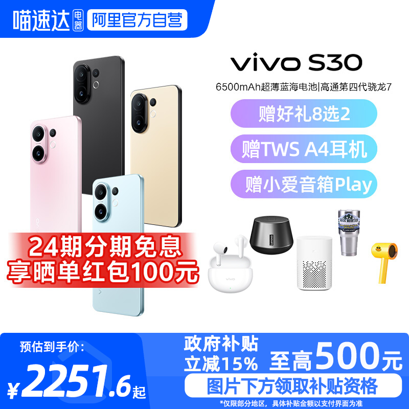  12GB+256GB 5Gȫͨ ٷ й½ 15%|ٷӪvivo S30Ʒֻᱡֱٷ콢ֻ¿2599Ԫ