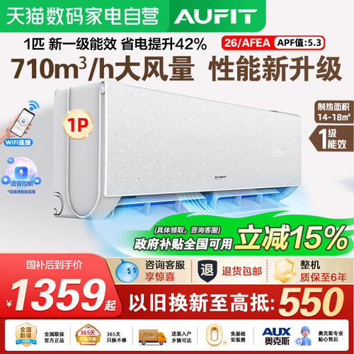 AUFIT空调奥克斯（AUX）出品1.5匹挂机新一级能效变频节能空调