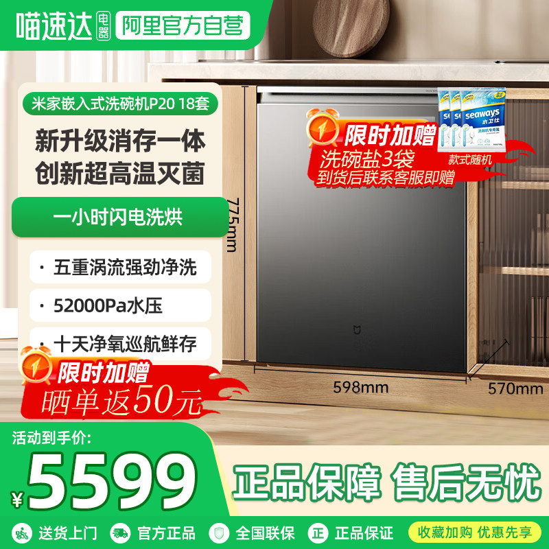 [新品]小米米家洗碗机P20 18套家用智能嵌入式洗碗消毒烘干机06