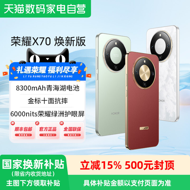 荣耀x70换新版智能手机图片