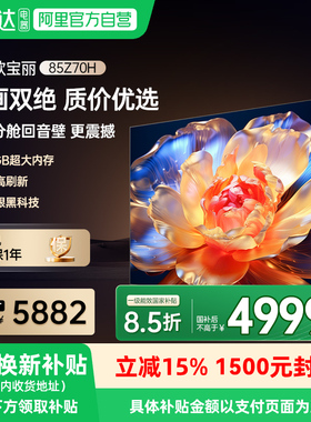 长虹欧宝丽85Z70H 85英寸4K客厅智能液晶MiniLED电视139