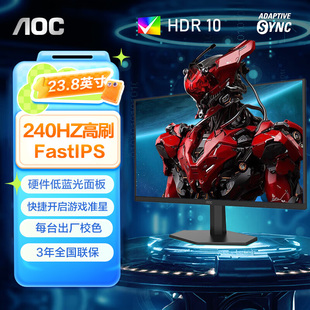 AOC23.8英寸240HZ IPS显示屏 300HZ电竞显示器1MS响应低蓝光Fast