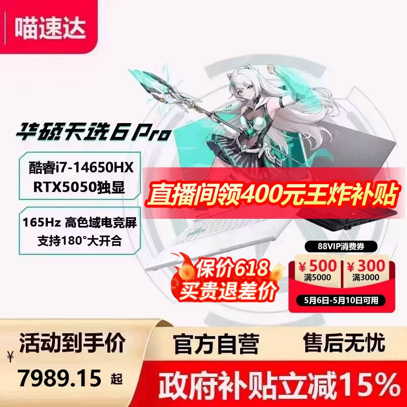 【直降400+店播400】华硕天选6 Pro酷睿版英特尔i7 H