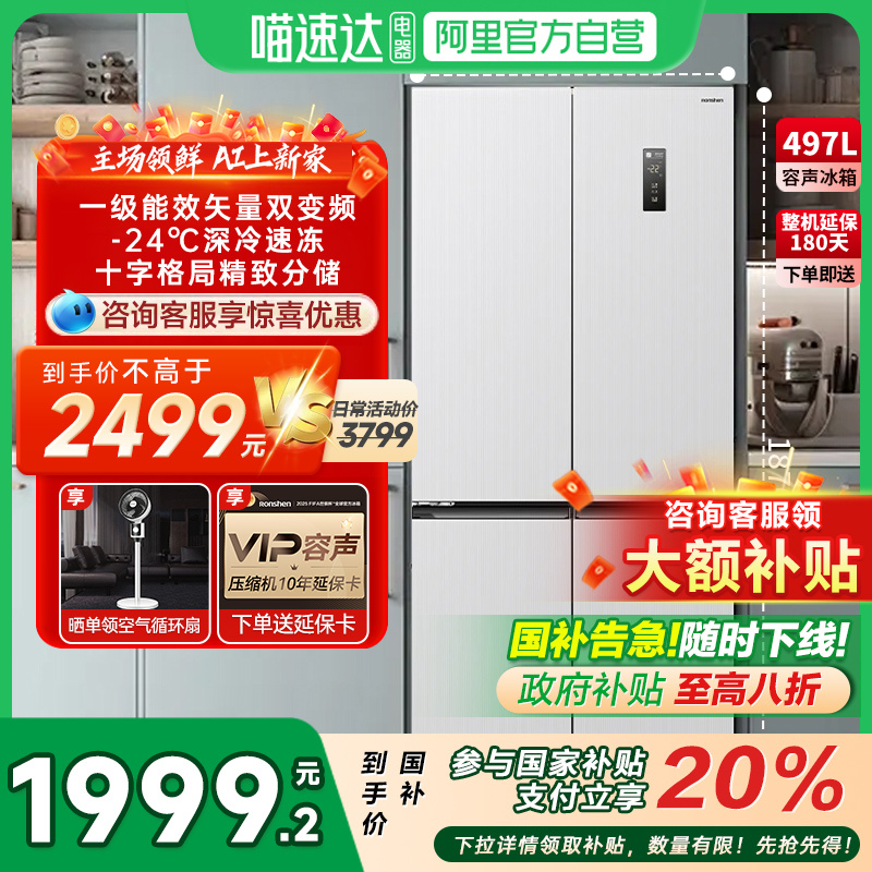 国补20%|容声497L大容量无霜冰箱