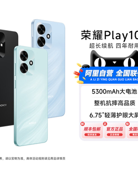 【阿里官方自营】HONOR/荣耀Play10A 5G智能手机5300mAh大电池超长续航轻薄护眼大屏抗摔学生老人机正品200