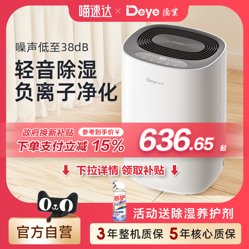 【政府补贴15%】德业家用除湿机小功率轻音 室内抽湿器吸湿器612S