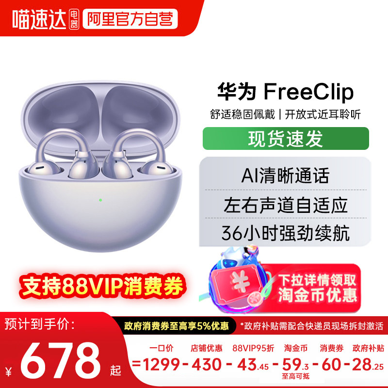 【下拉详情享淘金币补贴】华为FreeClip耳夹耳机蓝牙无线华为