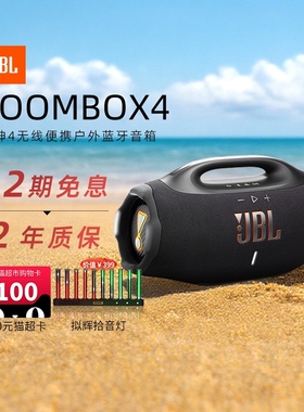 【阿里自营】JBL音响BOOMBOX4音乐战神4便携户外蓝牙音箱284