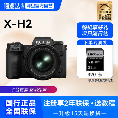 富士X-H2旗舰微单数码相机