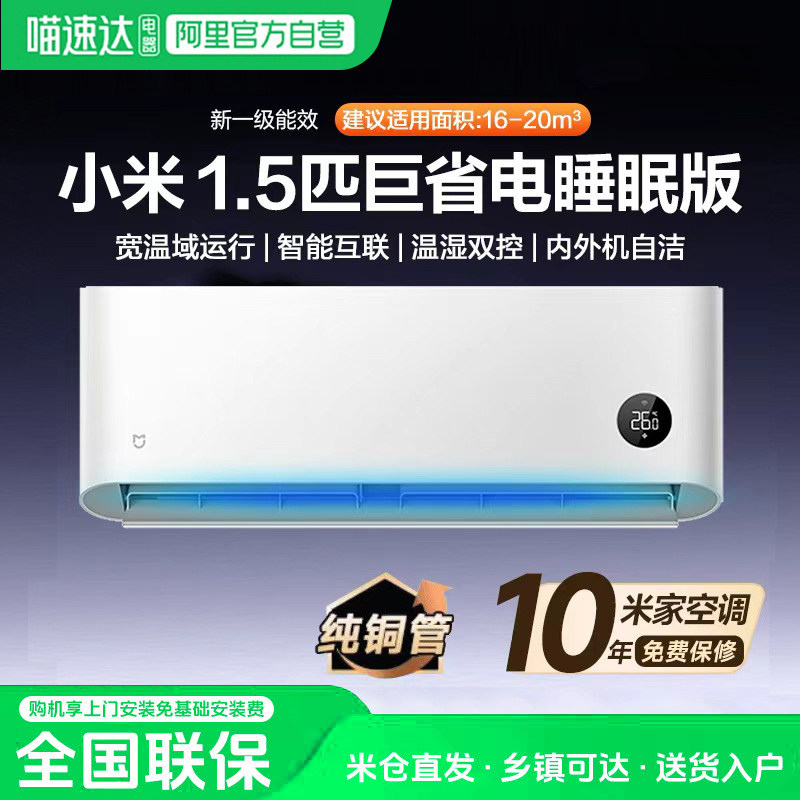 小米空调1.5匹巨省电睡眠款米家新一级能效变频大风口2/3匹立式