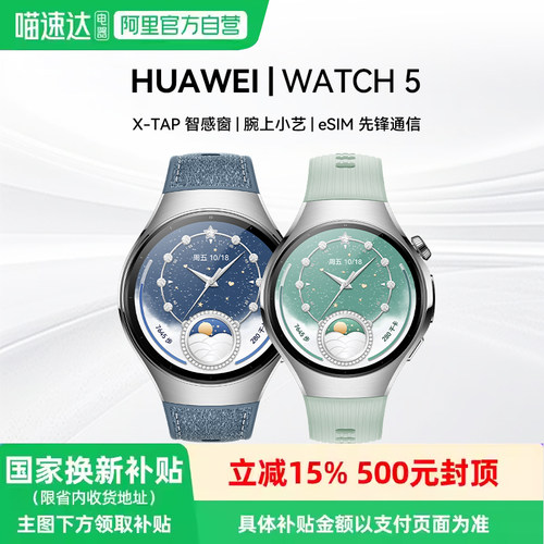HUAWEI WATCH 5智能手表X-TAP智感窗蓝宝石玻璃表镜鸿蒙AI通信华为watch5手表-81