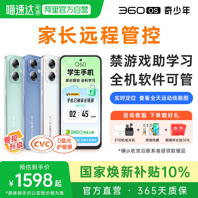 【Q60新升级】360OS奇少年学习学生专用手机儿童初中护眼戒网