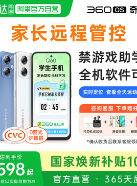 【Q60家长管控】360OS奇少年学习学生专用手机儿童初中护眼戒网瘾初中家长远程可管控安全上网防破解261