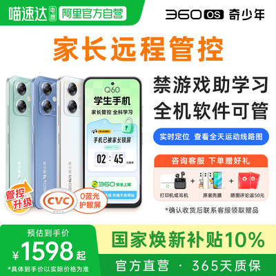 【新升级Q60】360奇少年学生手机