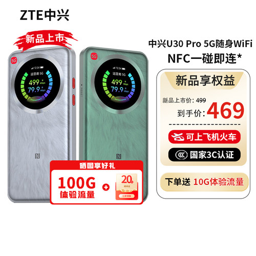 ZTE/中兴U30Pro随身WiFi顺丰包邮