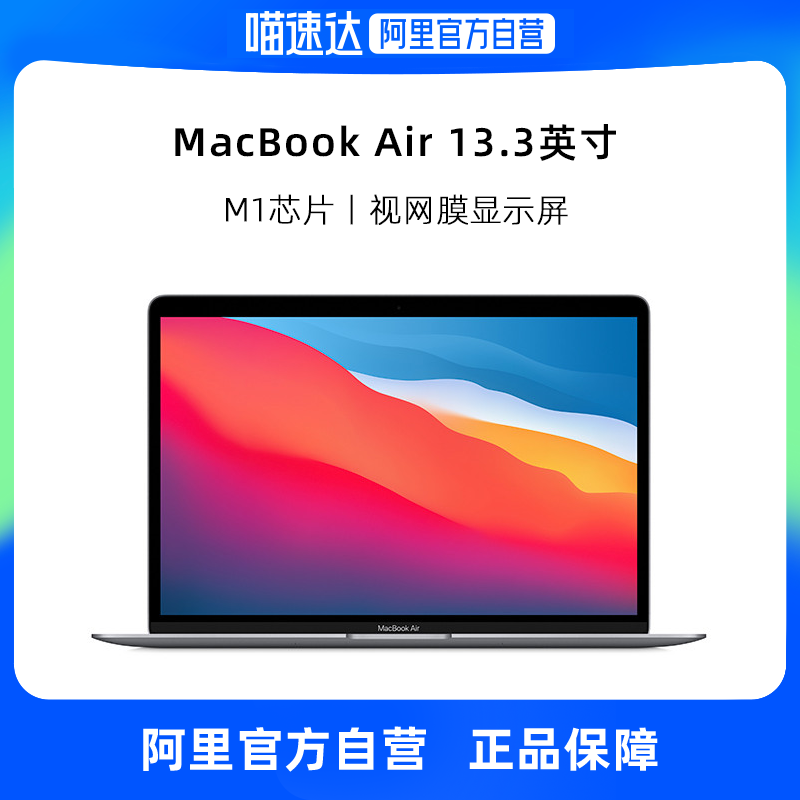 【阿里自营】 Apple/苹果 MacBook Air 系列笔记本电脑13.3英寸8核M1芯片2020款8+256G 轻薄 笔记本电脑怎么看?