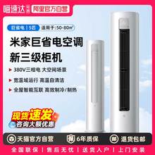 小米米家空调5匹新三级能效立式柜机客厅商用立体送风380V相电04