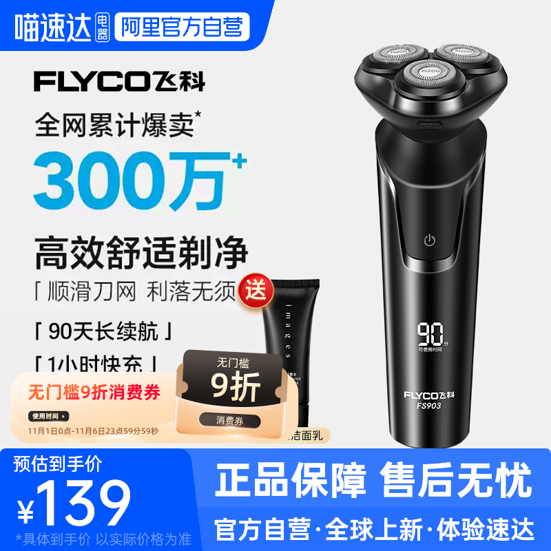 【阿里官方自营】飞科FS903/901