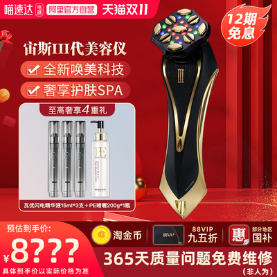 Dr.Arrivo宙斯3代美容仪抗衰嫩肤