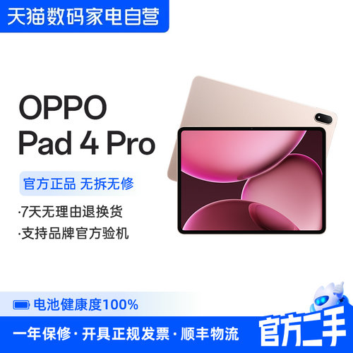 准新品 二手 OPPO Pad 4 Pro 孙颖莎同款大屏3.4K高通骁龙 8 至尊版芯片平板电脑七夕礼物 356