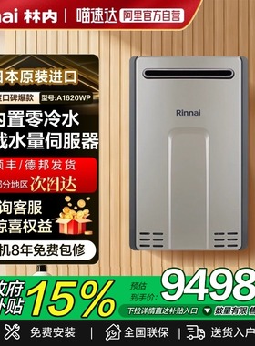 林内原装进口零冷水燃气热水器室外机A1620WP(K)/A2024WP/A2426WP