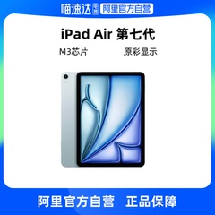 【自营】Apple/苹果 iPad Air 7 11英寸平板电脑 2025年新款(WLAN版/M3芯片）