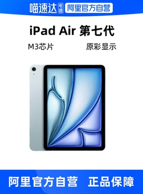 【自营】Apple/苹果 iPad Air 7 11英寸平板电脑 2025年新款(WLAN版/M3芯片）