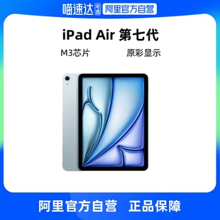 【自营】Apple/苹果 iPad Air 7 11英寸平板电脑 2025年新款(WLAN版/M3芯片）