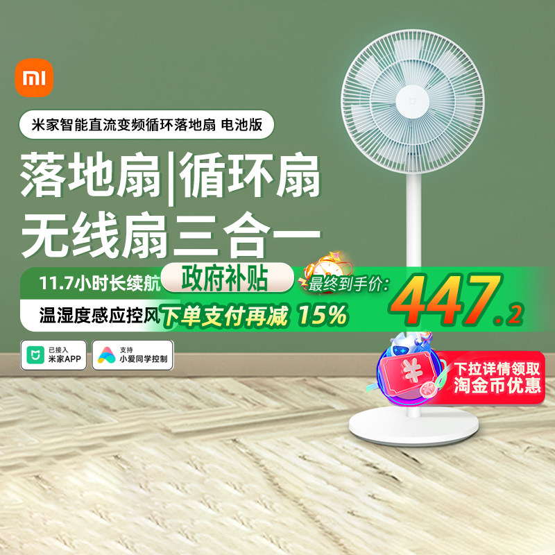 小米米家直流变频循环落地扇电池版落地电风扇节能语音控制167