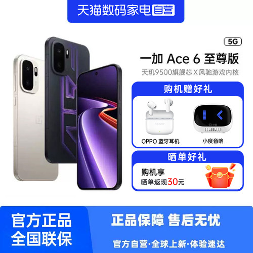 一加Ace6至尊版智能电竞手机