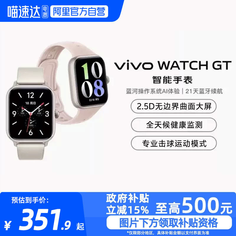 【政府补贴15%|阿里官方自营】vivo WATCH GT 新品