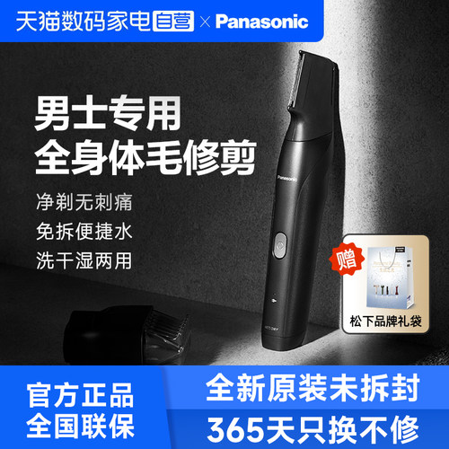 松下剃毛器电动男士修剪体毛男除腋毛私处脱毛器WGK8A剃毛刀全新