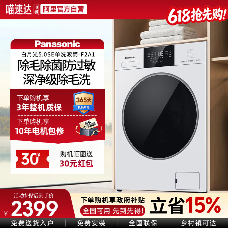 松下白月光5.0SE纯平全嵌10kg家用全自动洗衣机除毛洗F2A1 103