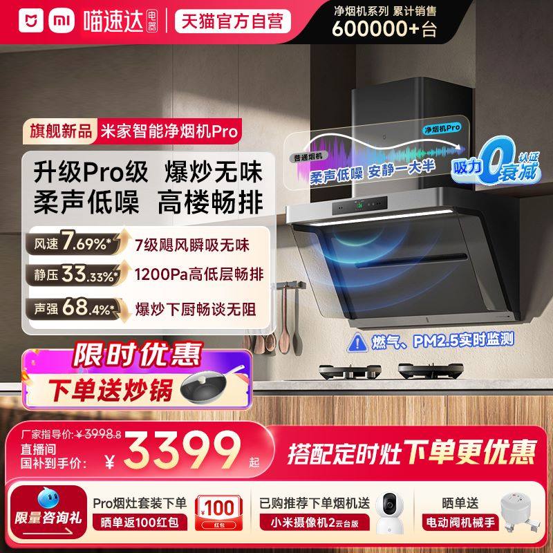 小米米家净烟机Pro侧吸降噪厨房家用智能抽油烟机官方旗舰05