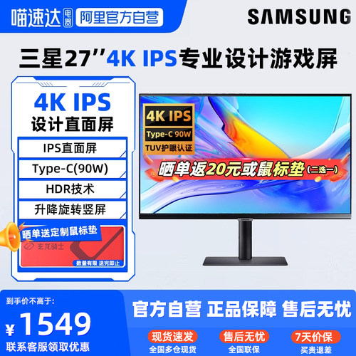 三星27英寸4K电脑显示器