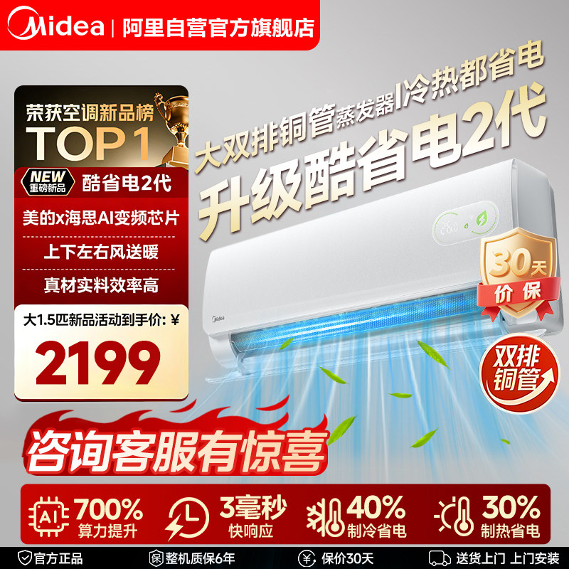 美的空调一级能效家用大1.5匹变频冷暖挂机官方正品酷省电二代85