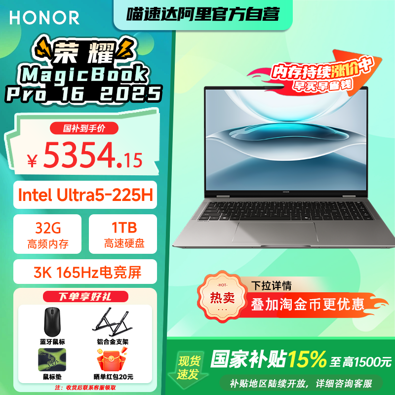 【政府补贴15%】荣耀MagicBook Pro16 2025全