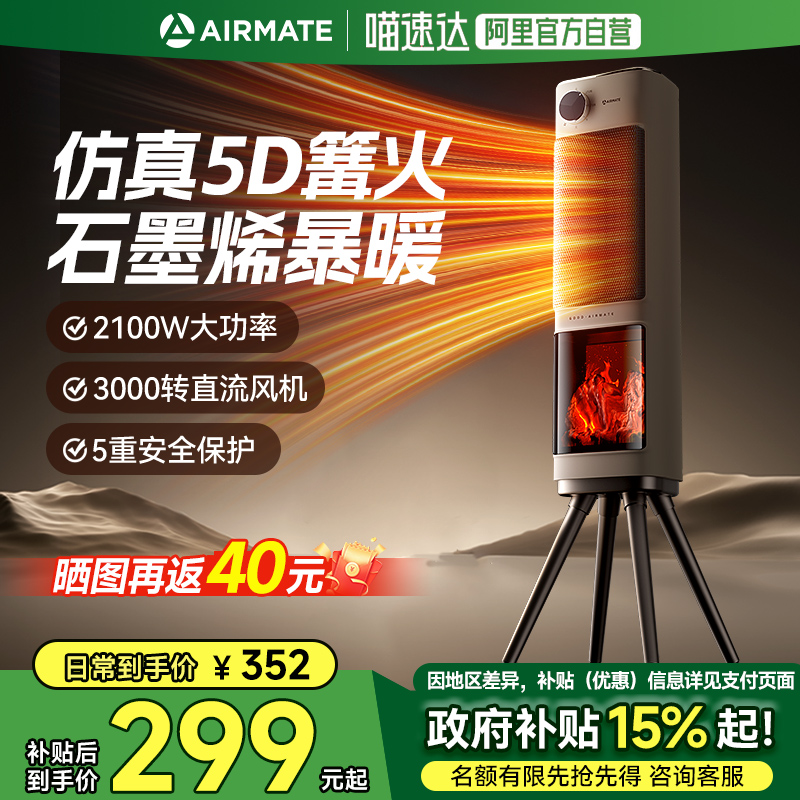 艾美特壁炉取暖器暖风机家用石墨烯电暖器