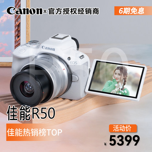 [阿里自营]Canon/佳能r50照相机入门数码官方国行R50微单相机209