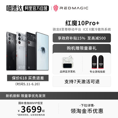 【政府补贴15% 官方自营】nubia/努比亚红魔10Pro+ 全网通5G游戏手机官方旗舰骁龙8Gen3至尊版 156