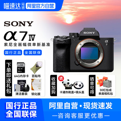 【阿里自营】Sony/索尼ILCE-7M4全画幅相机 A7M4微单数码相机209