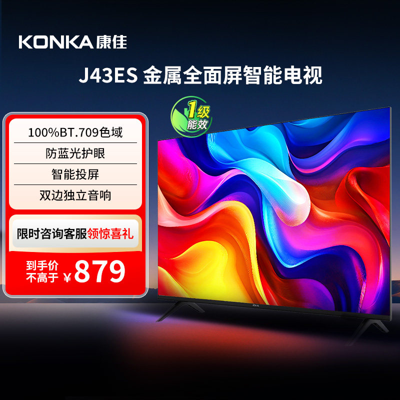 康佳J43ES 43英寸智能投屏护眼液晶电视机家用官方正品 12