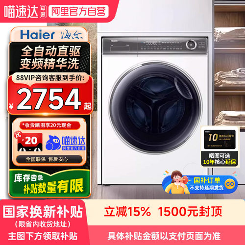 【自营】海尔云溪376W直驱超薄嵌洗衣机XQG100-BD14376LWU1白色21