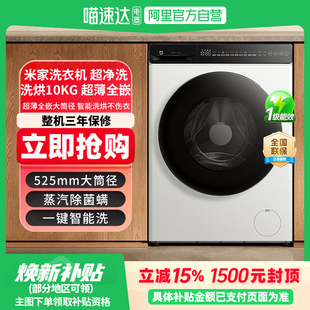 超薄全嵌大桶径 | 小米米家10kg滚筒洗衣机超净洗洗烘一体冰白81