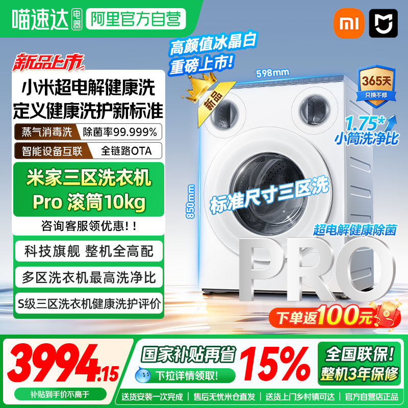【重磅新品】小米米家三区洗Pro滚筒10kg洗衣机分区大容量全自动4