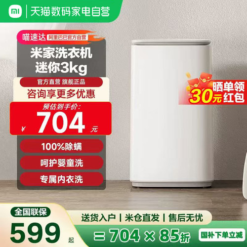 【新品】小米米家洗衣机 迷你波轮3kg内衣净洗桶自洁一级能效11
