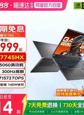 【24分期免息】机械师MACHENIKE 曙光16S 锐龙R7/R9酷睿i7/i9 RTX5060/5070独显2.5K高刷游戏本笔记本电脑187