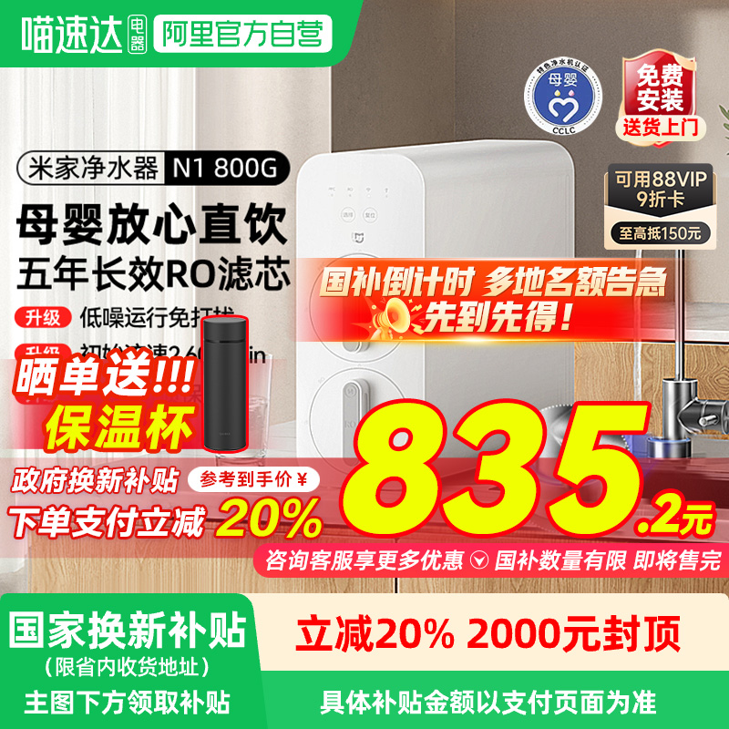 小米米家净水器N1 800G家用直饮机一体机厨下式净水机自来水过滤