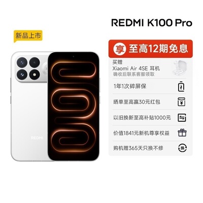 【购机享多重好礼】REDMI K100 Pro红米手机小米手机小米官方旗舰店新品学生游戏旗舰电竞手机k100pro
